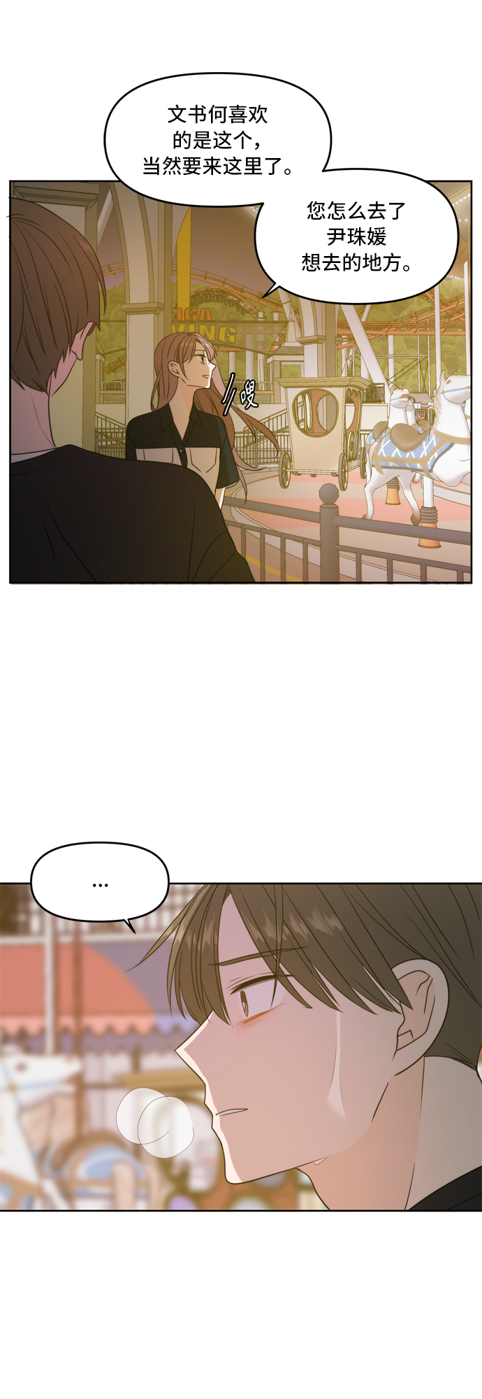 此生请多关照小说漫画,第67话1图