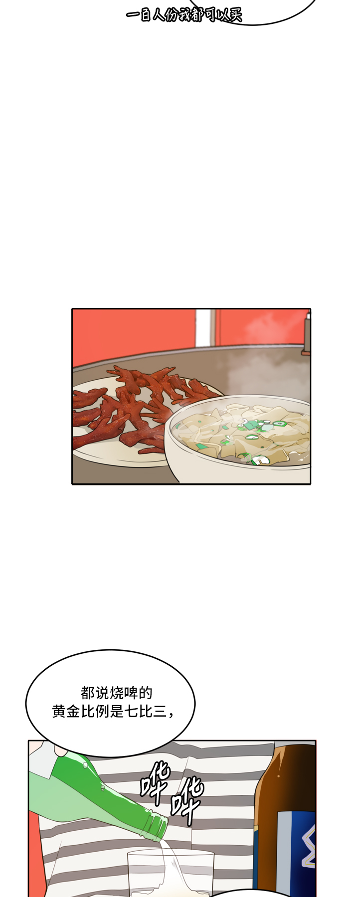 此生请多关照小说漫画,第30话1图