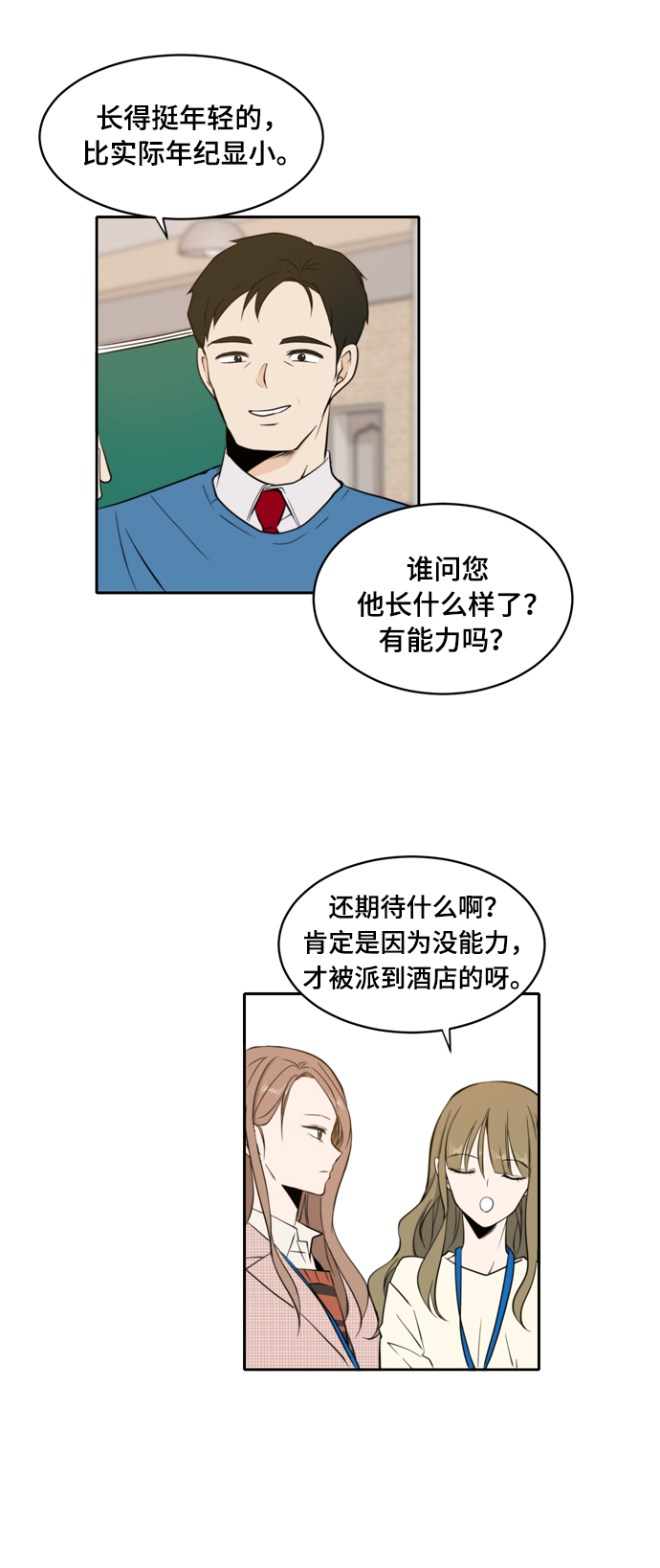 此生请多关照小说漫画,第6话2图