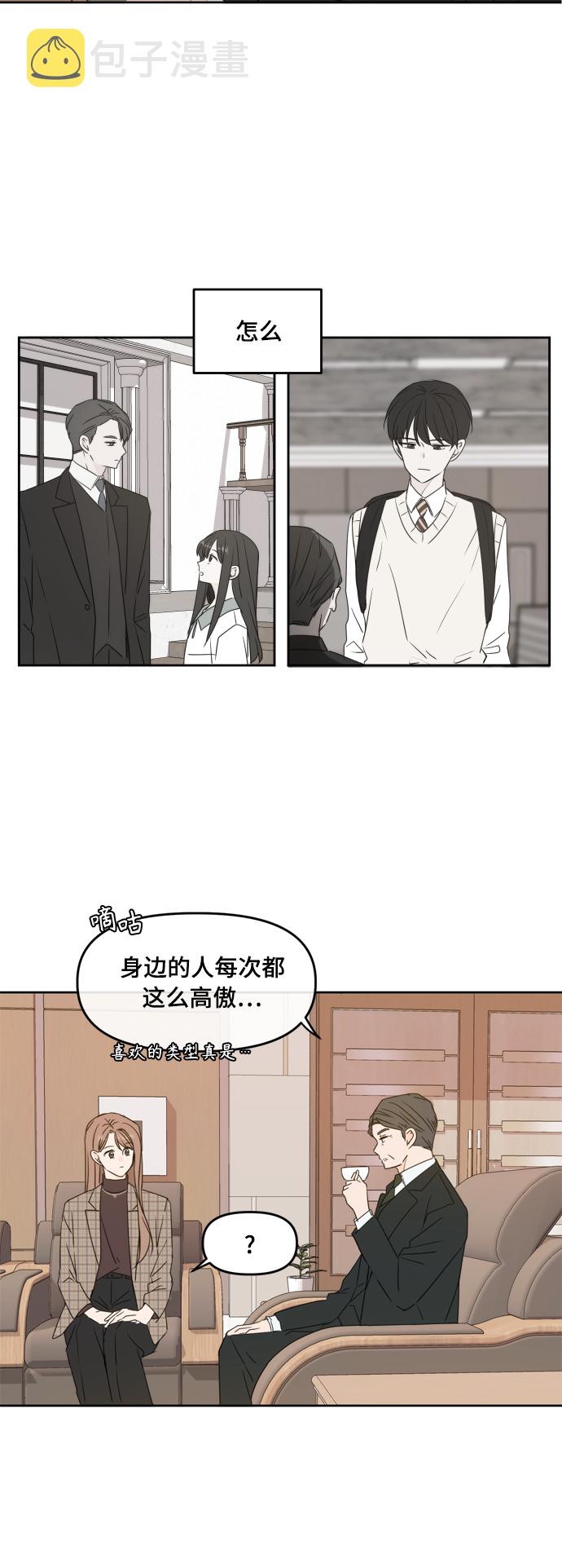 此生请多关照漫画漫画,第79话1图