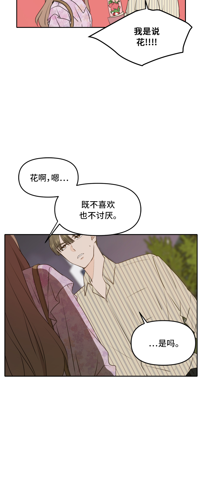 此生请多关照小说漫画,第52话2图