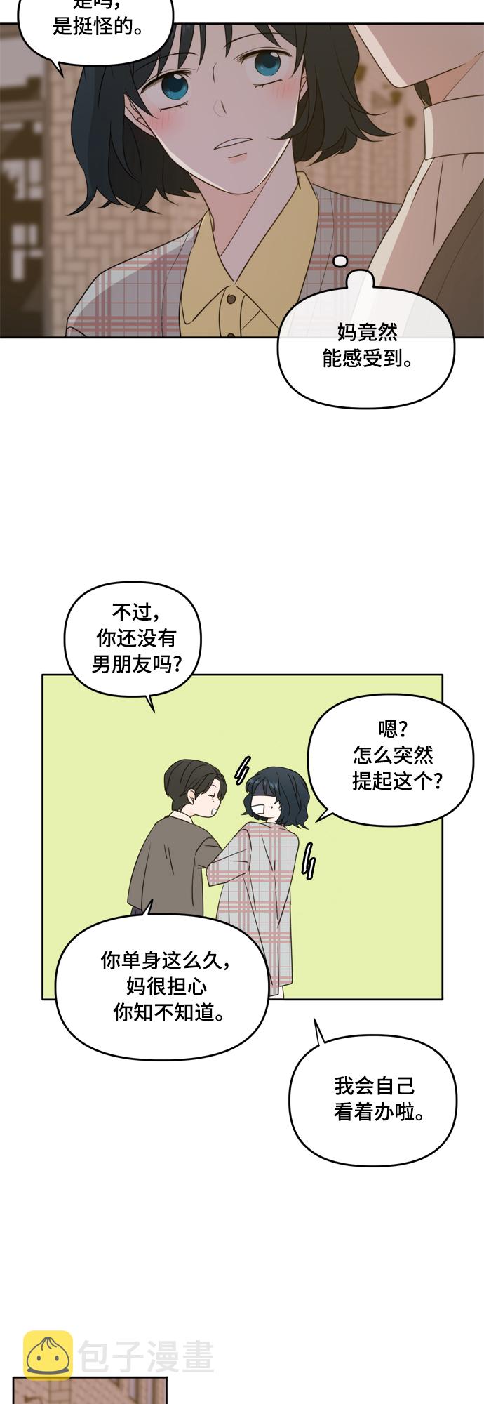 此生请多关照小说漫画,第85话1图