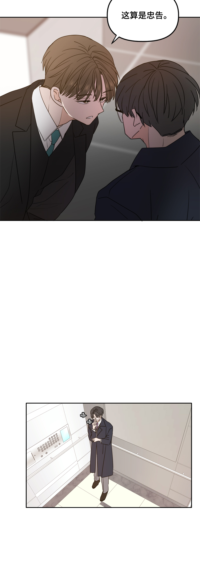 此生请多关照小说漫画,第97话1图
