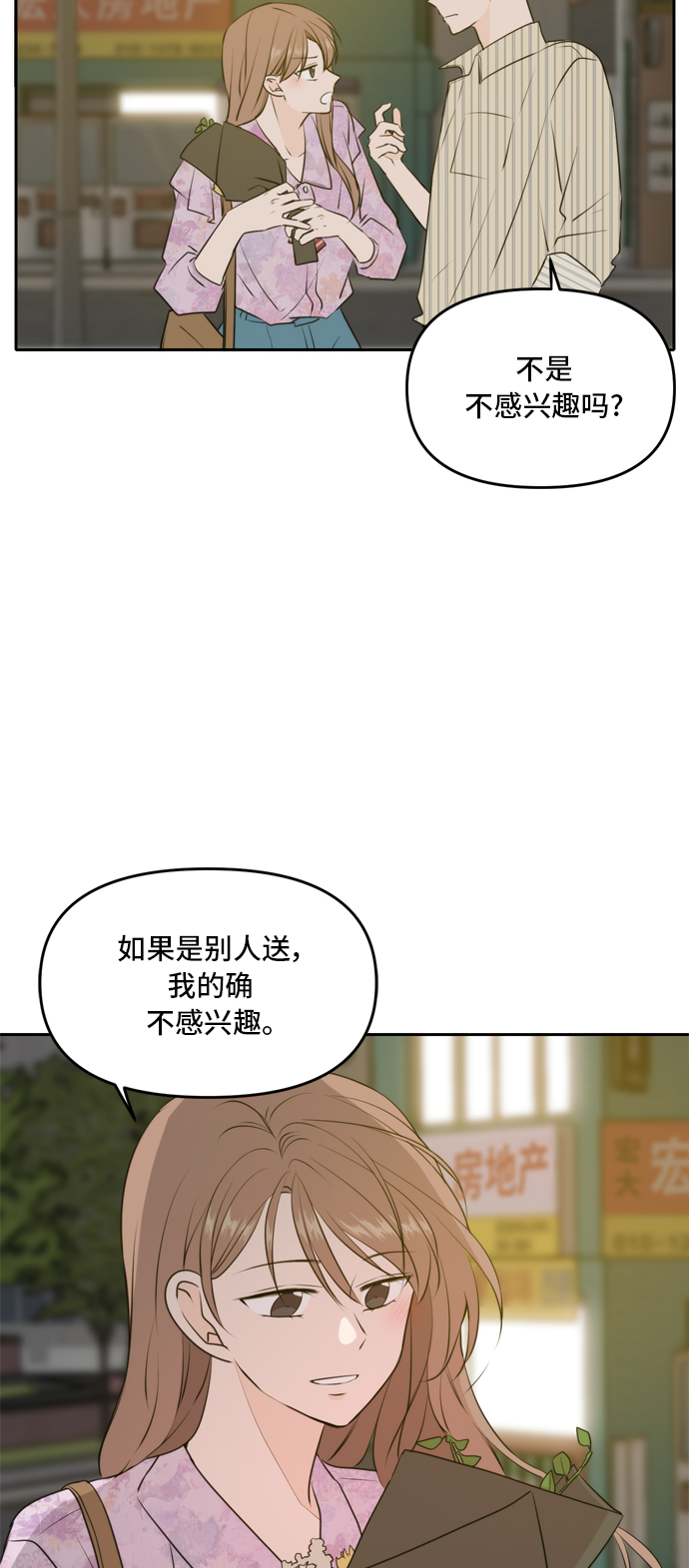 此生请多关照小说漫画,第52话1图