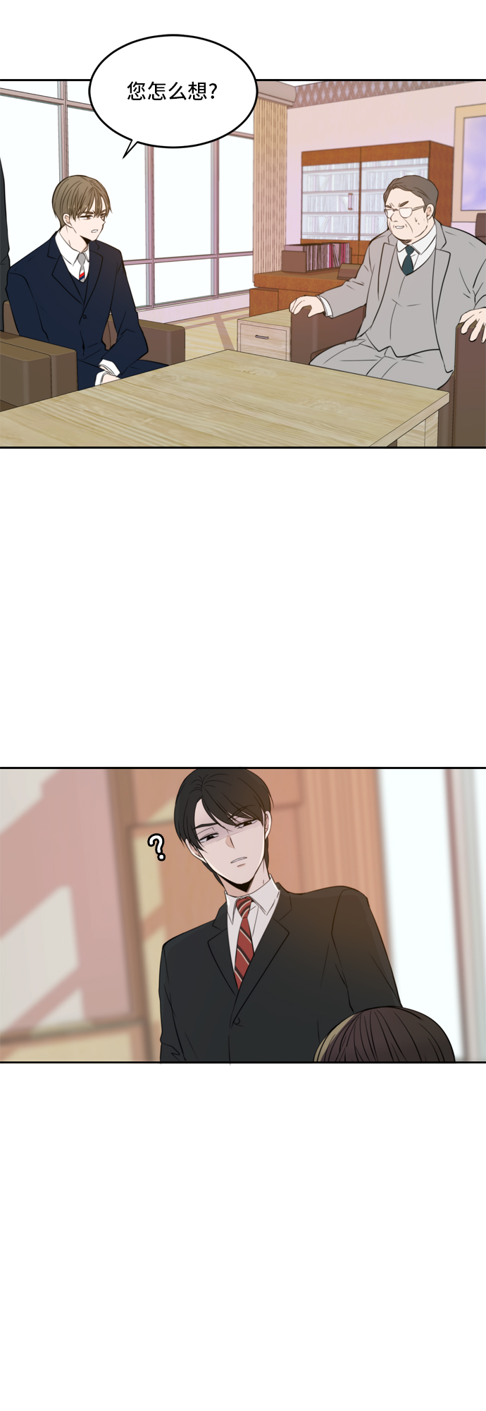 此生请多关照小说漫画,第11话2图