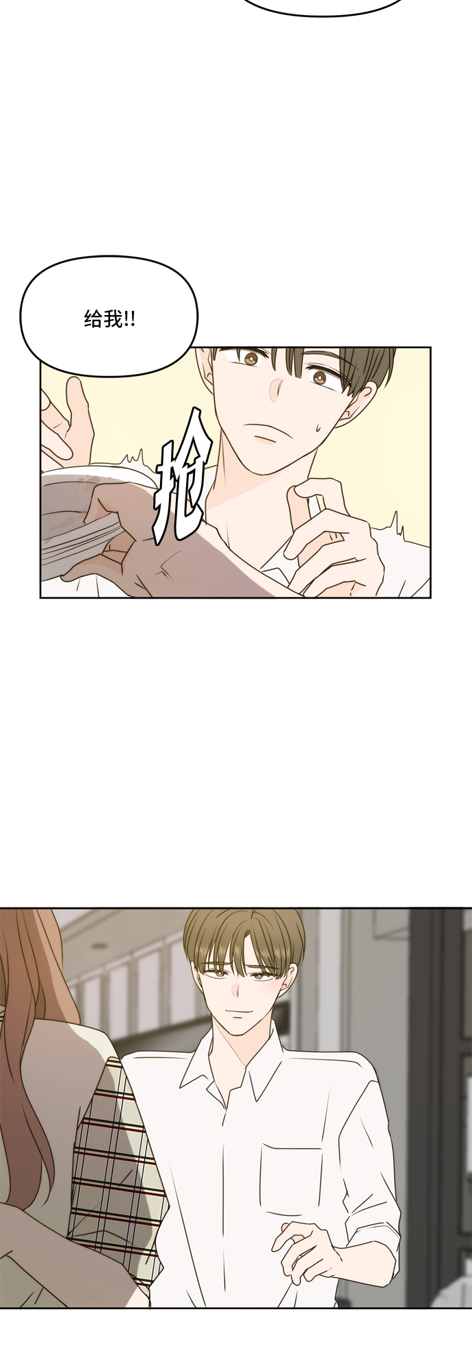 此生请多关照小说漫画,第59话2图
