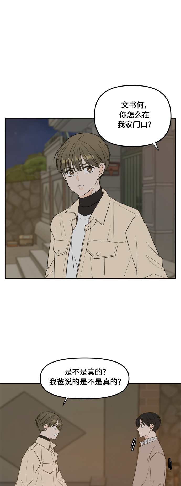 此生请多关照小说漫画,外传1（4）1图