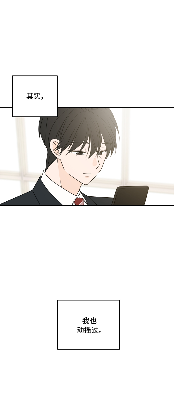 此生请多关照小说漫画,第51话2图
