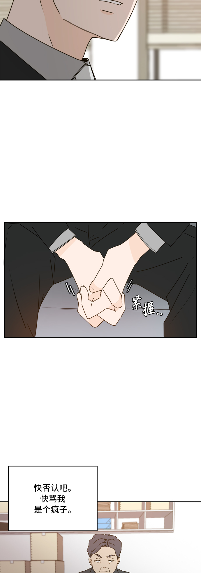 此生请多关照小说漫画,第59话2图