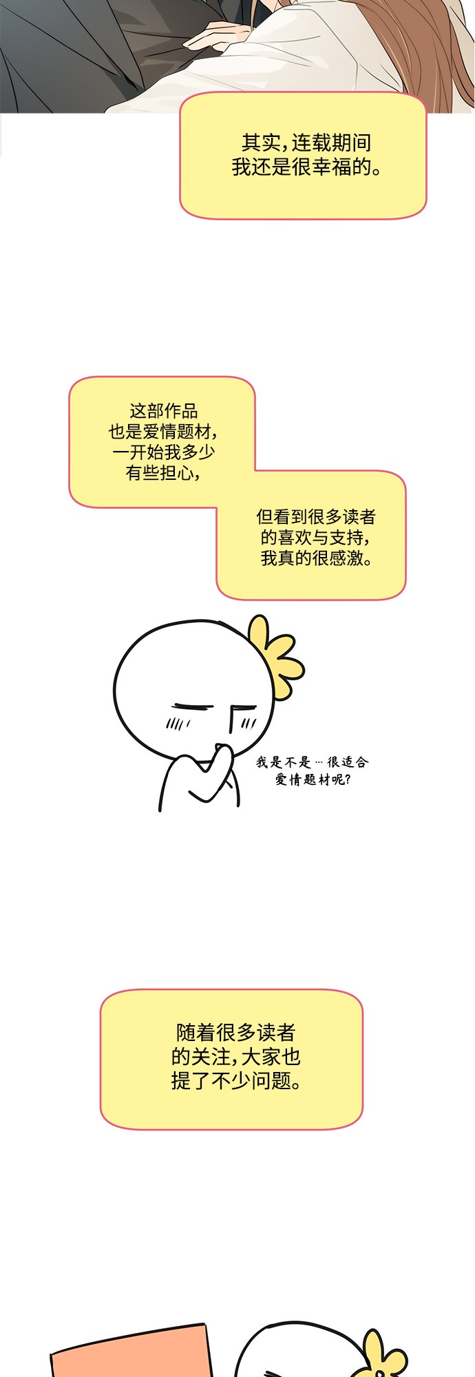 此生请多关照免费观看完整版漫画,【免费】 後记1图