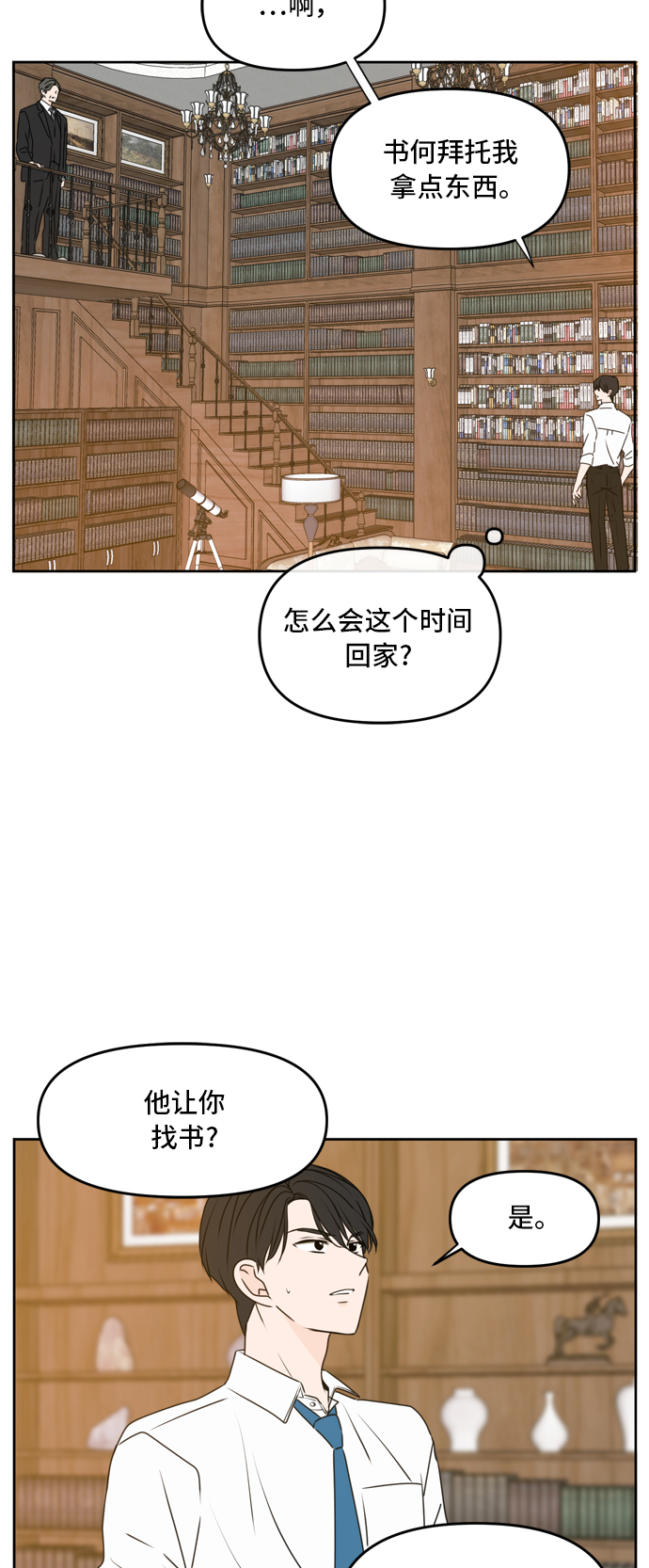 请多关照漫画结局漫画,第60话1图