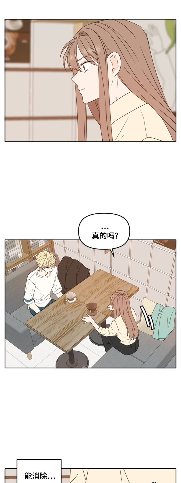 此生请多关照小说漫画,第90话1图