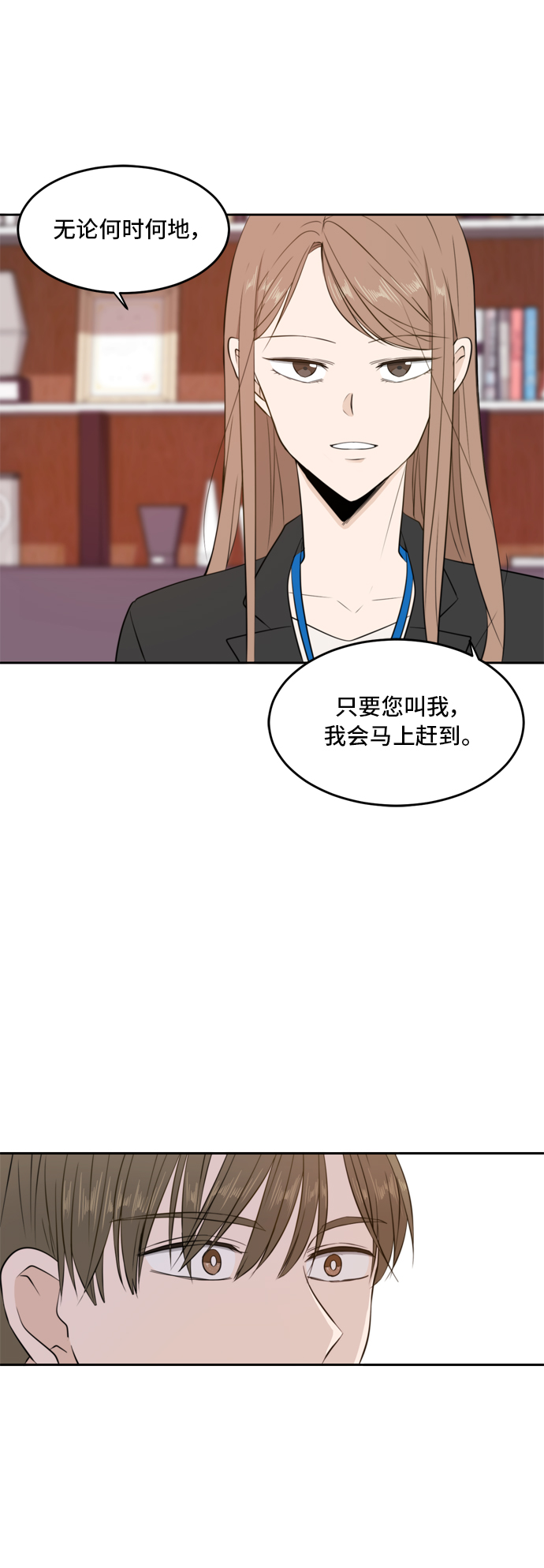 此生请多关照漫画,第11话2图