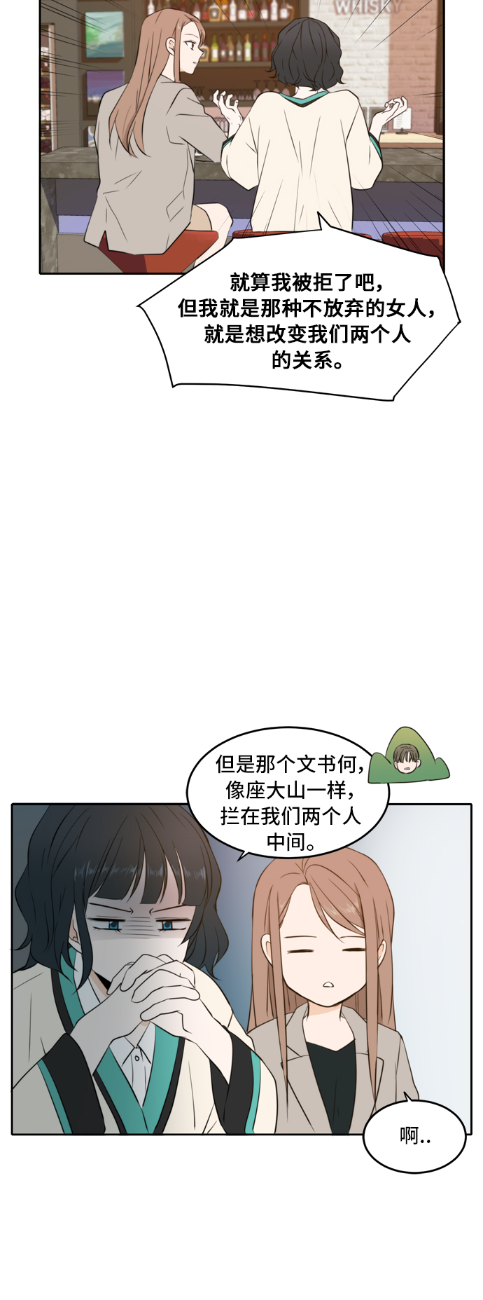 此生请多关照小说漫画,第17话2图