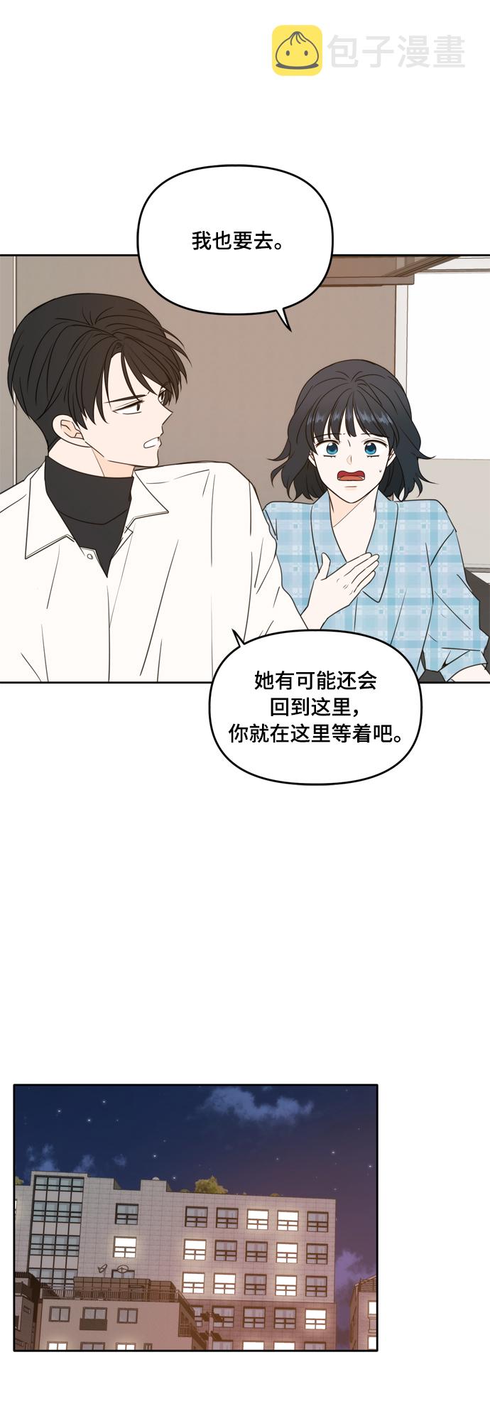此生请多关照小说漫画,第101话1图