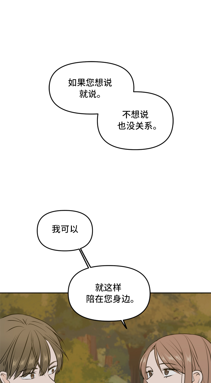 此生请多关照小说漫画,第42话2图
