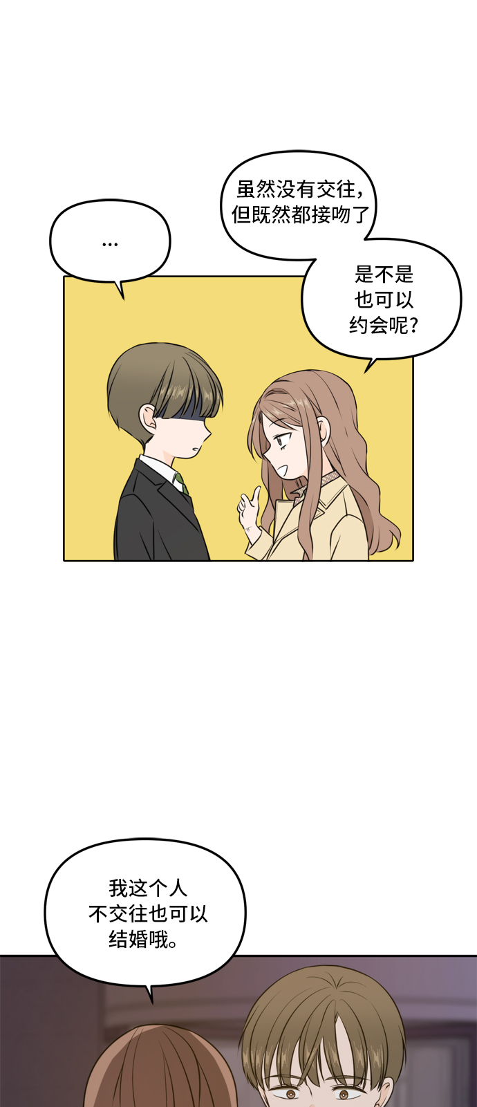 此生请多关照漫画漫画,第44话1图