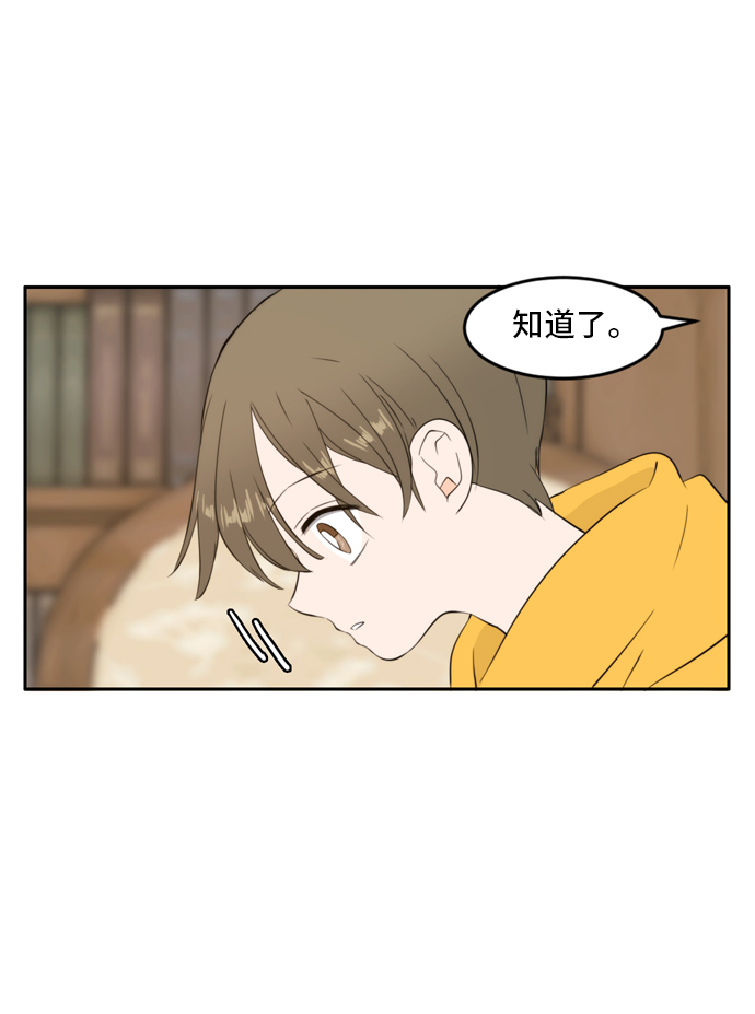 此生请多关照小说漫画,第2话2图