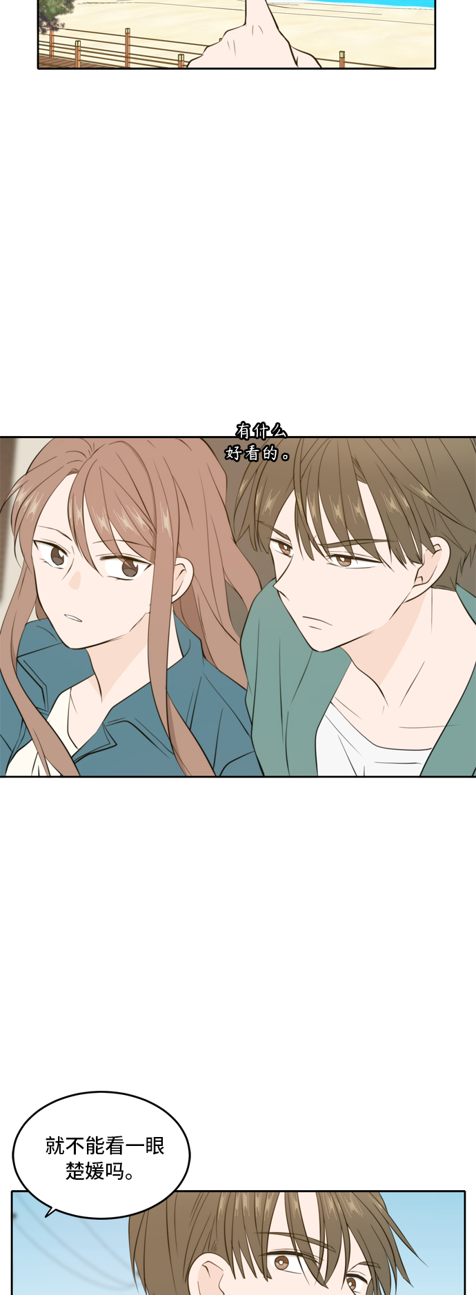 此生请多关照小说漫画,第33话1图