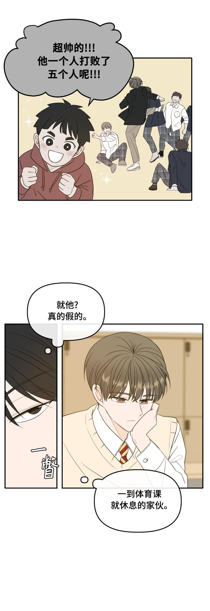 此生请多关照小说漫画,外传1（1）2图