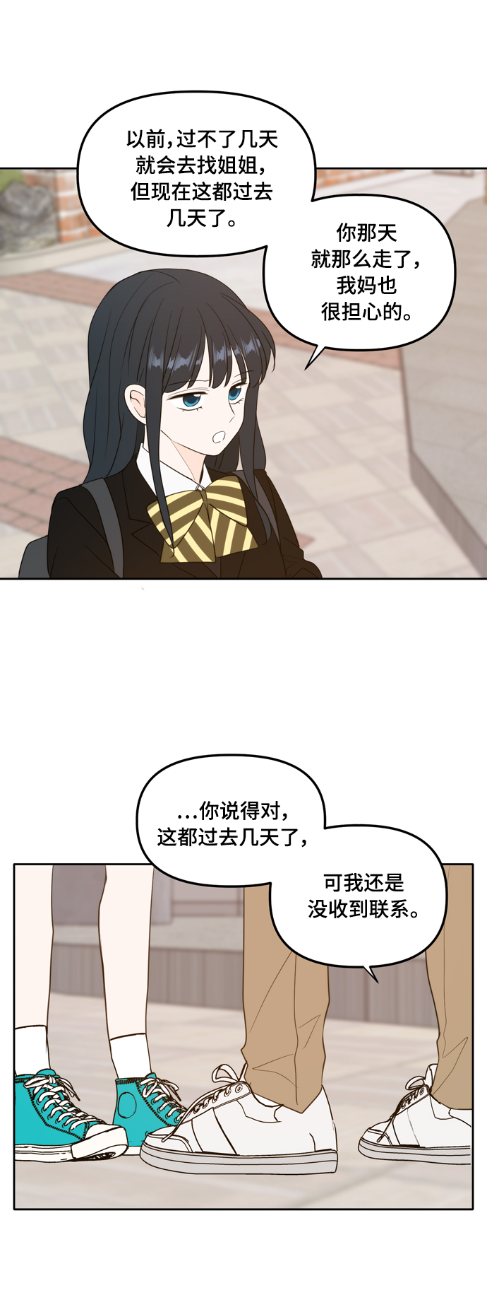 此生请多关照小说漫画,外传2（1）1图