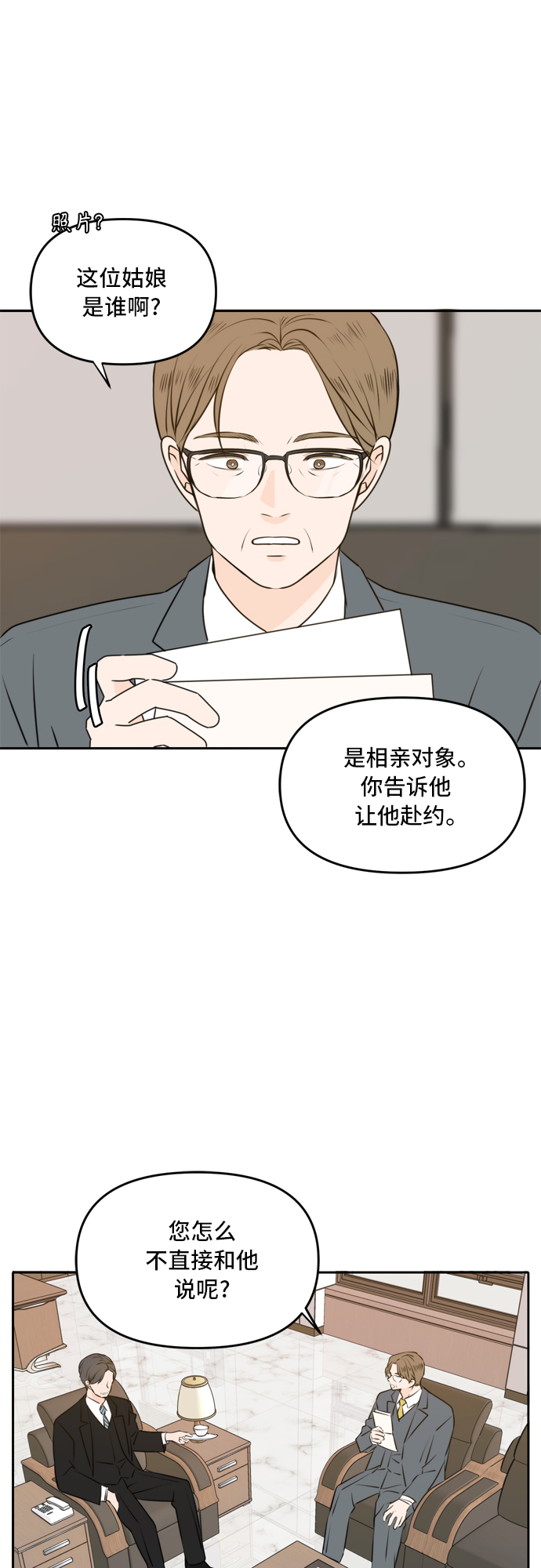 此生请多关照漫画第几话相认漫画,第49话1图