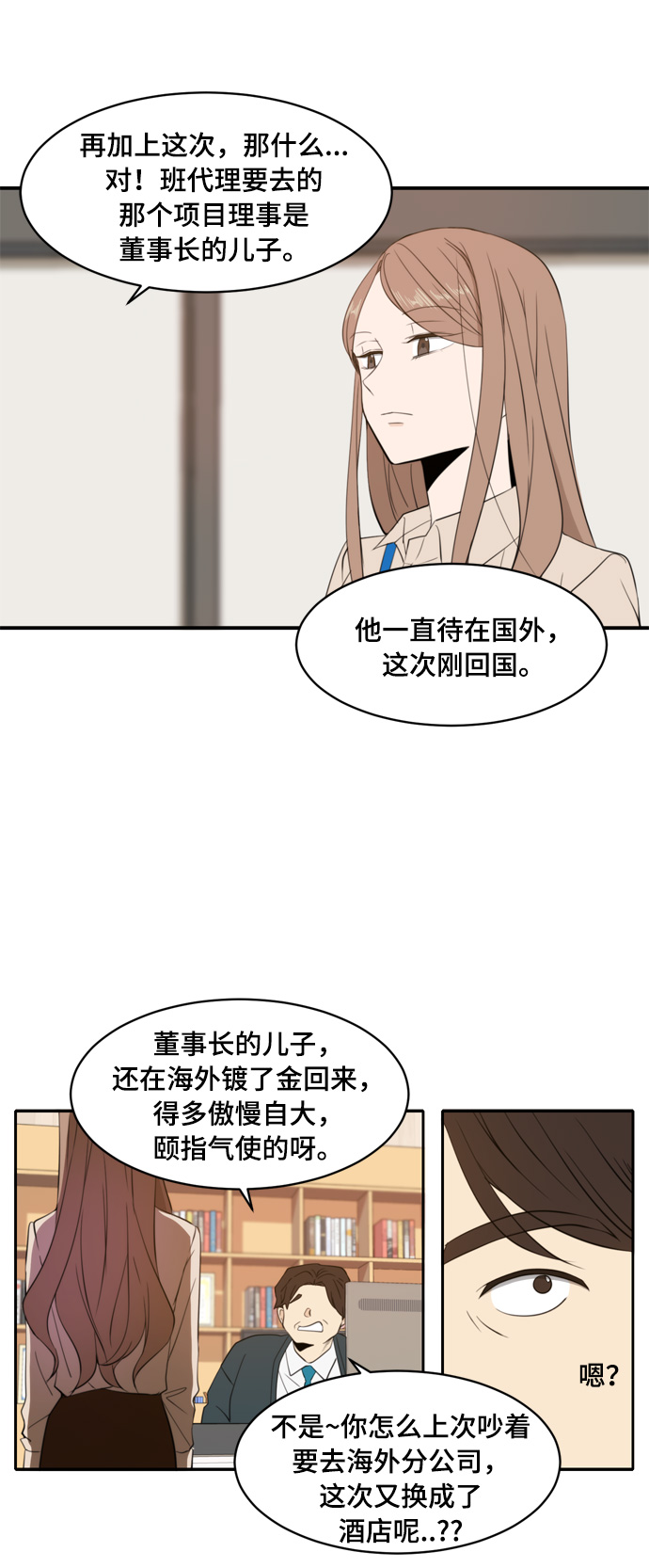 此生请多关照小说漫画,第5话2图