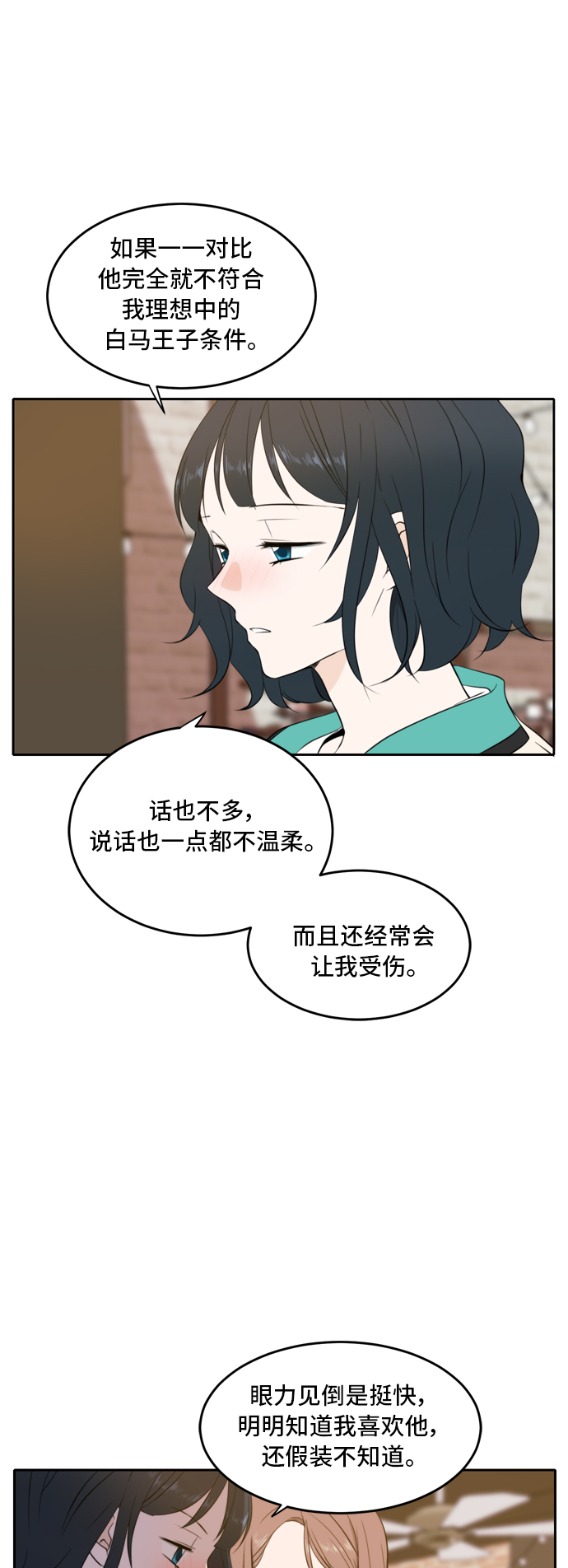 此生请多关照小说漫画,第17话1图