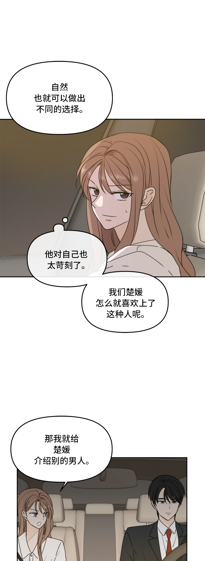 此生请多关照小说漫画,第57话1图