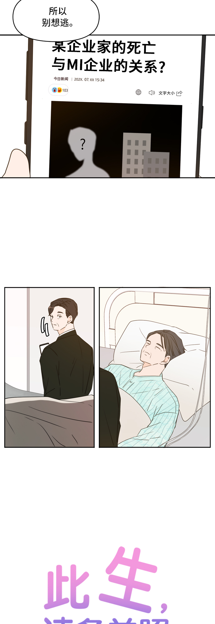 此生请多关照小说漫画,第70话2图