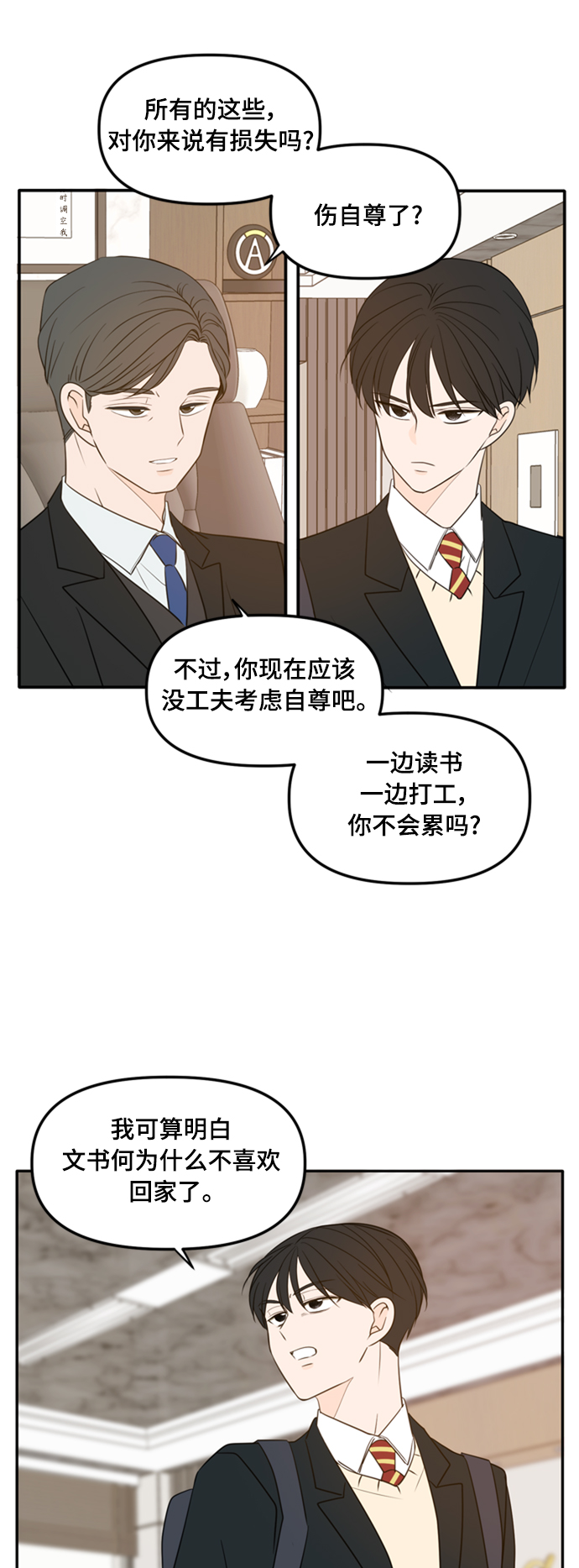 此生请多关照漫画免费下拉式漫画,外传1（3）2图