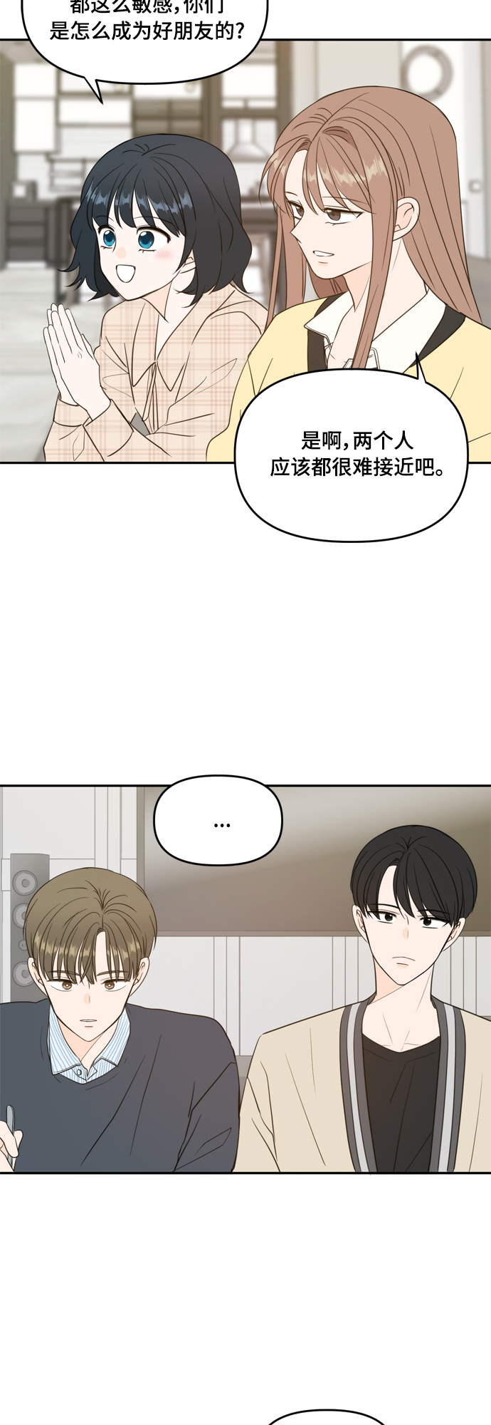 此生请多关照小说漫画,外传1（1）1图