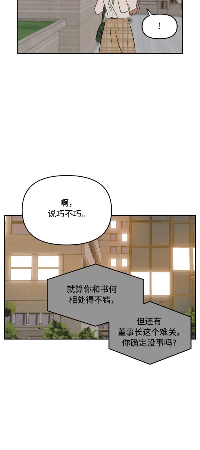 此生请多关照小说漫画,第60话2图