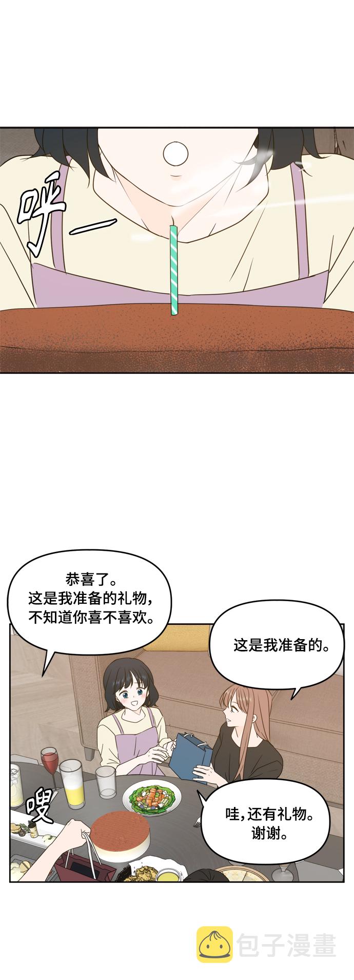 此生请多关照小说漫画,第77话2图