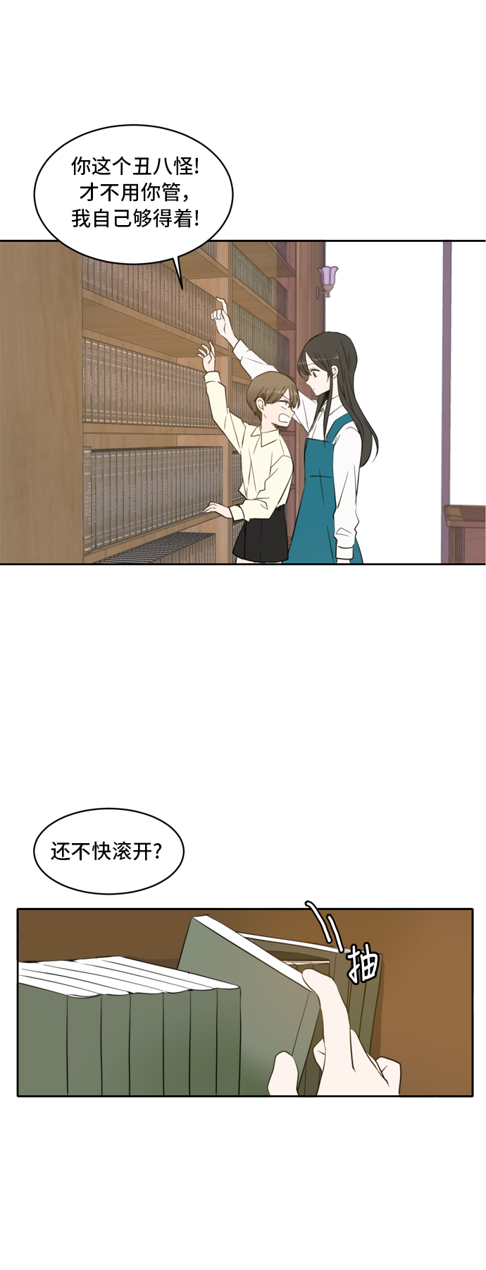 此生请多关照小说漫画,第1话2图