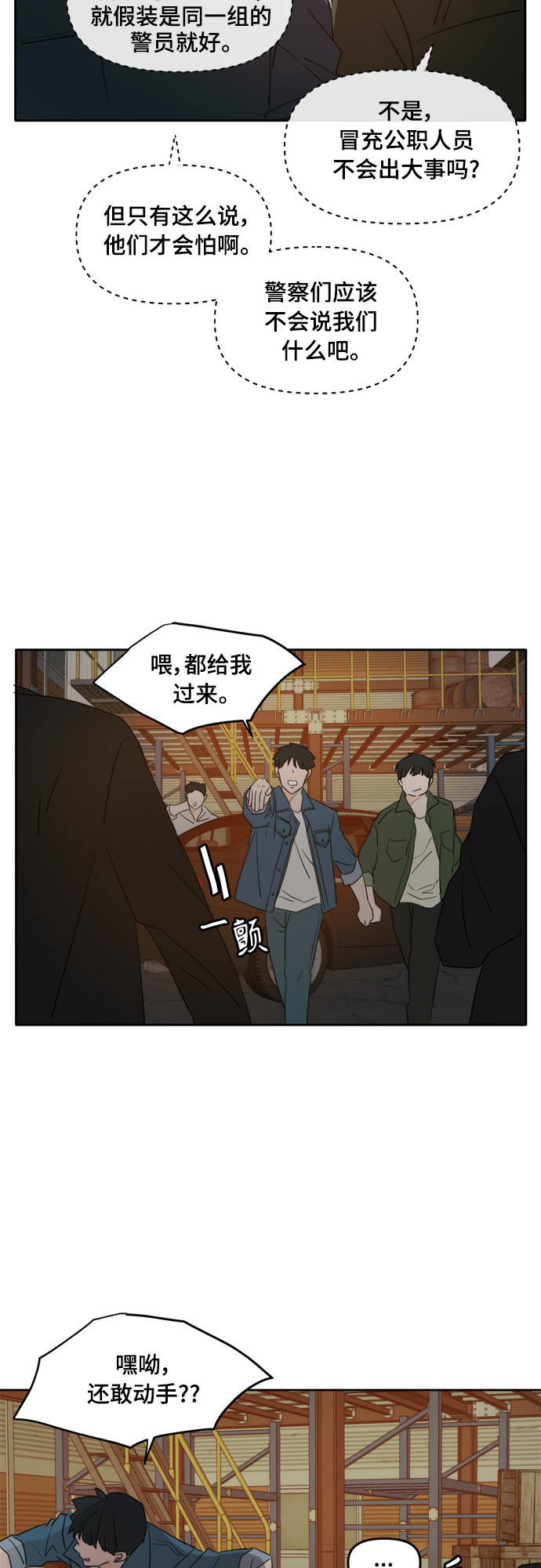 此生请多关照小说漫画,第103话2图