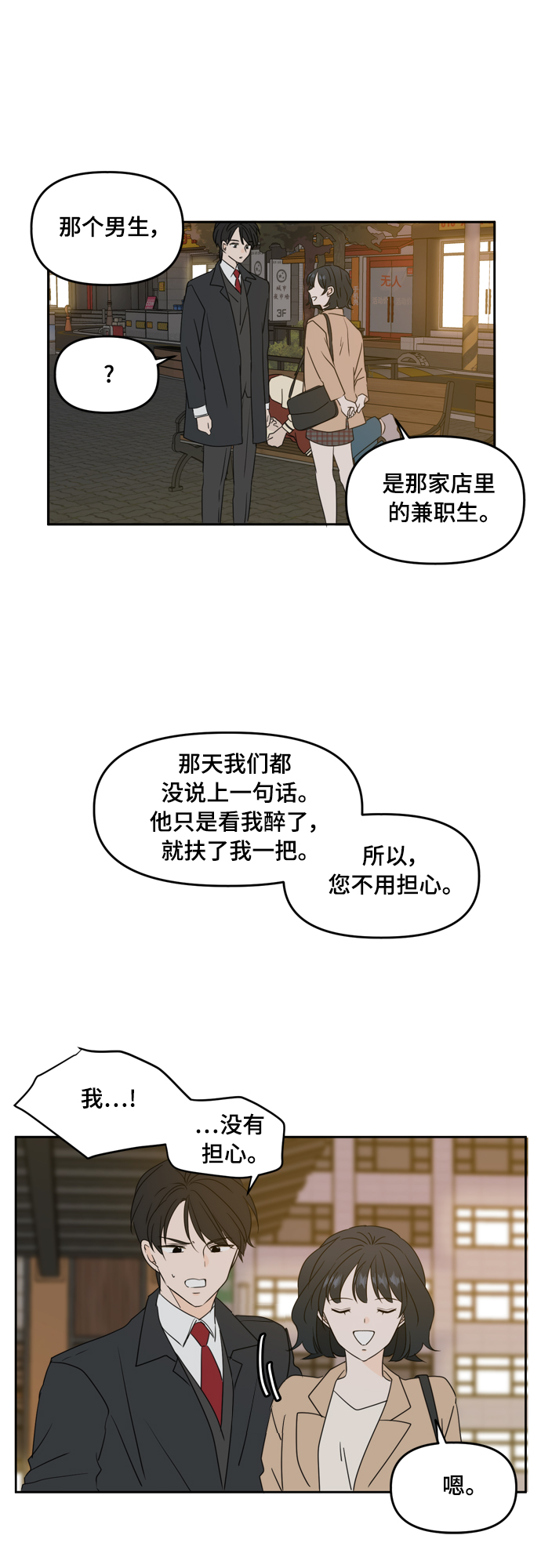 此生请多关照小说漫画,第82话2图