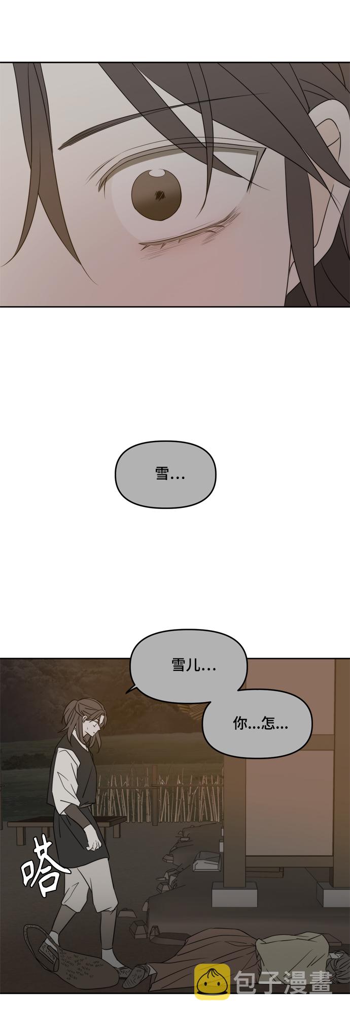 此生请多关照小说漫画,第100话2图