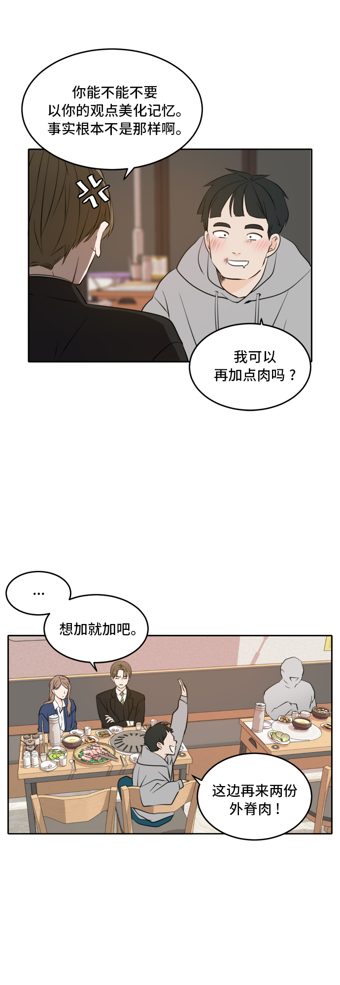 此生请多关照小说漫画,第38话1图