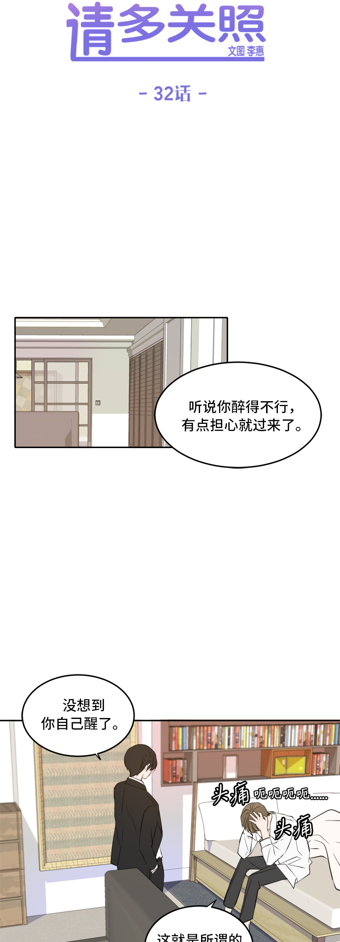 此生请多关照小说漫画,第32话1图