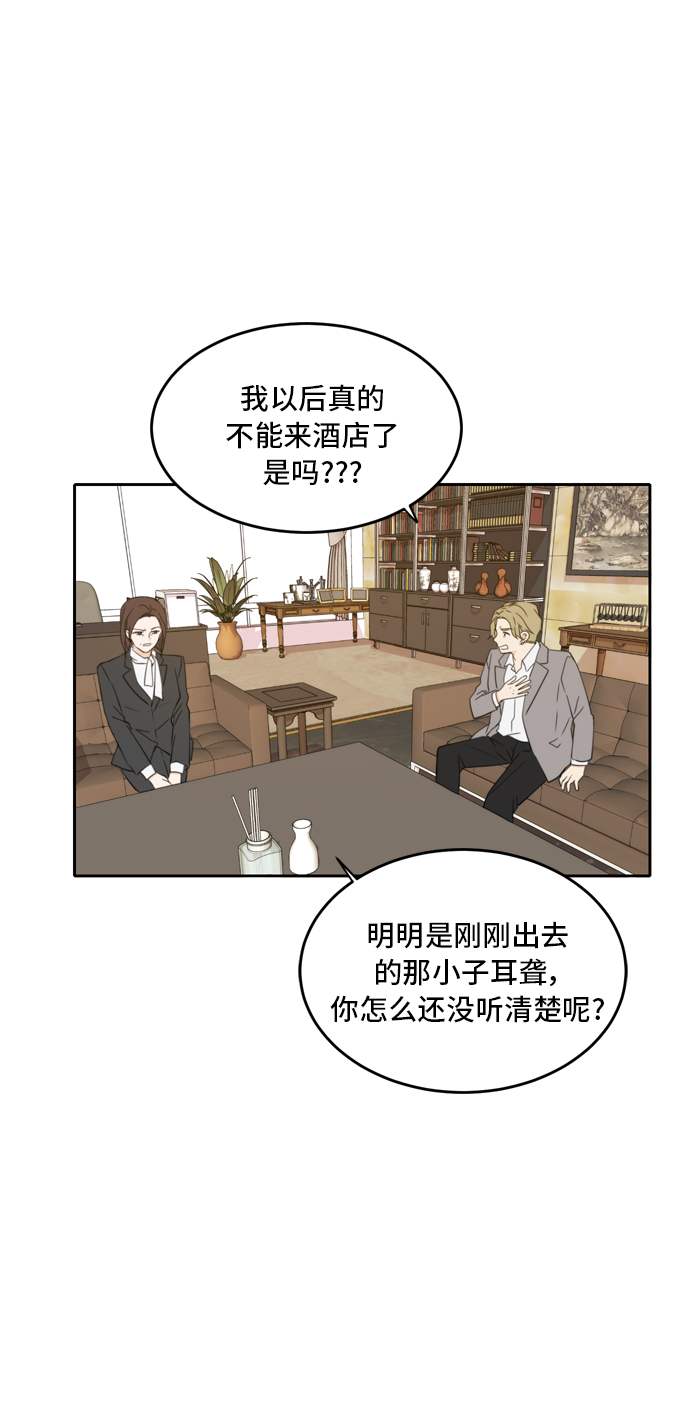 此生请多关照小说漫画,第27话2图