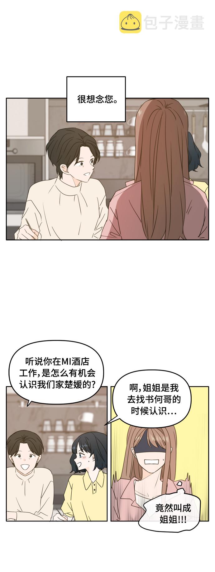 此生请多关照小说漫画,第85话1图