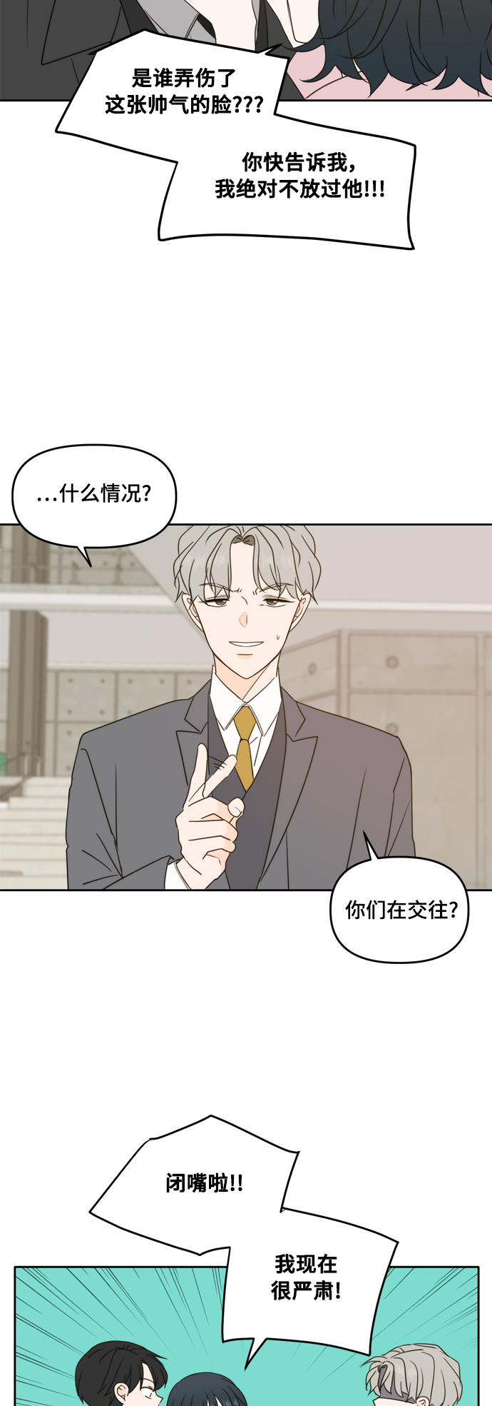 此生请多关照小说漫画,第92话2图