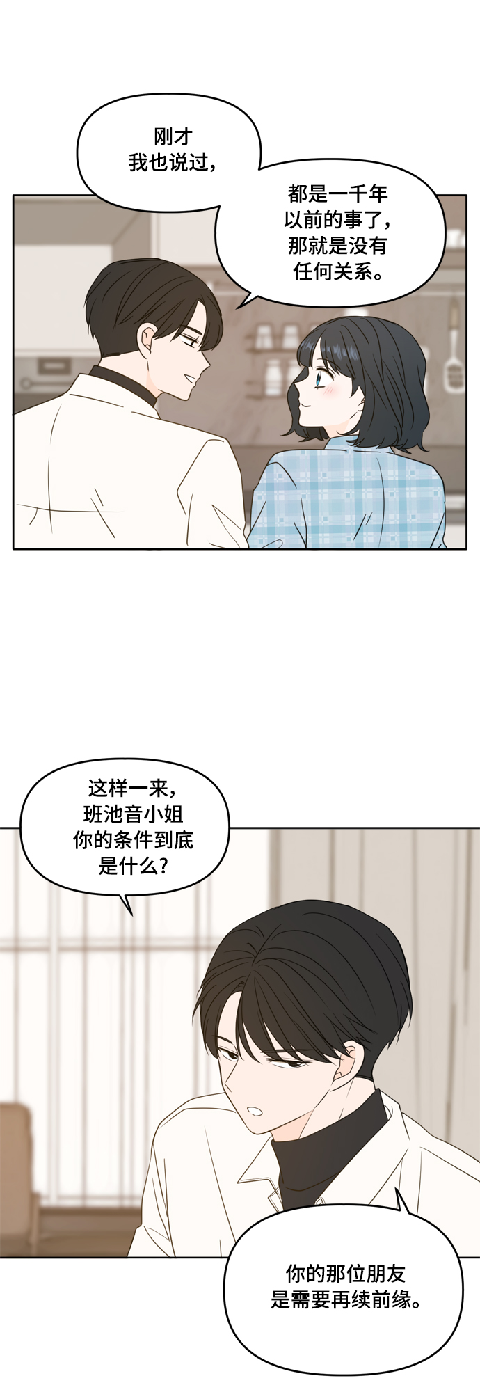 此生请多关照漫画免费下拉式漫画,第100话2图