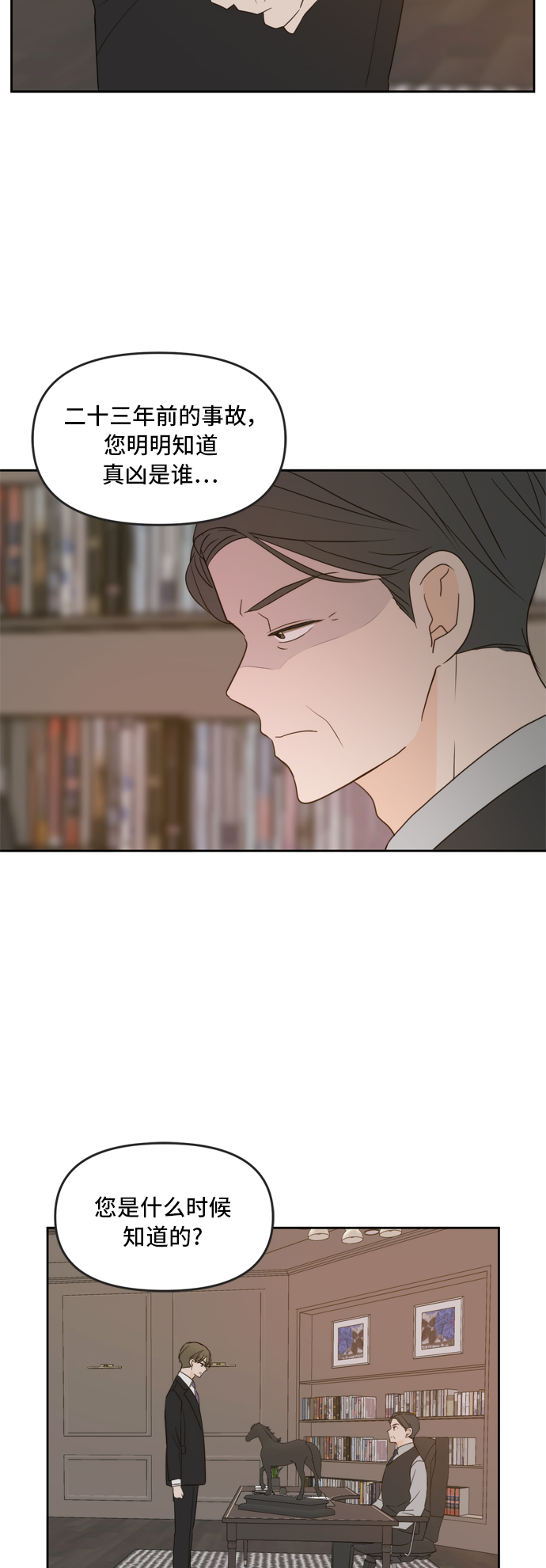 此生请多关照小说漫画,第70话1图