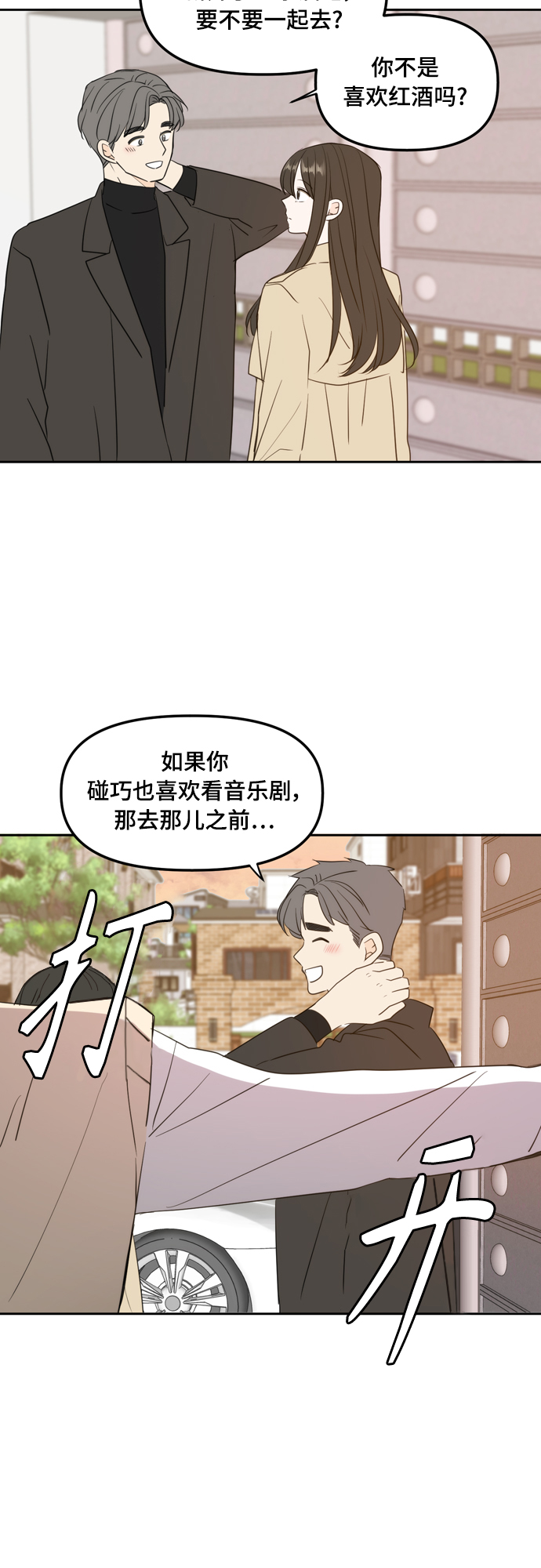 此生请多关照小说漫画,外传2（1）1图
