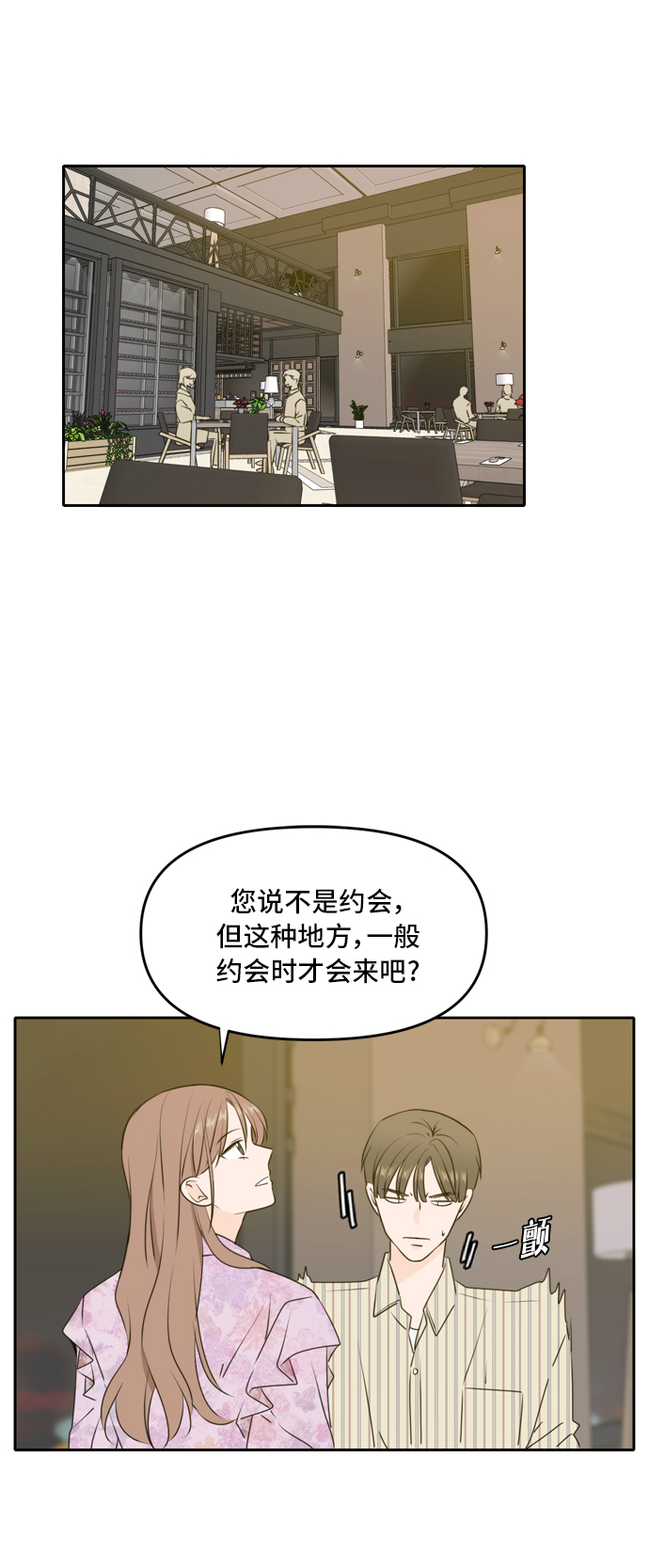 此生请多关照漫画,第52话1图