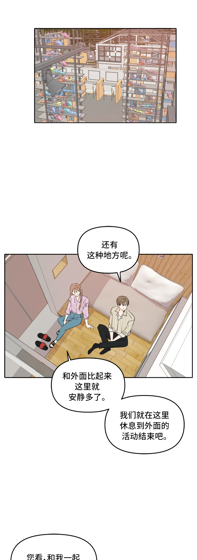 此生请多关照小说漫画,第50话1图