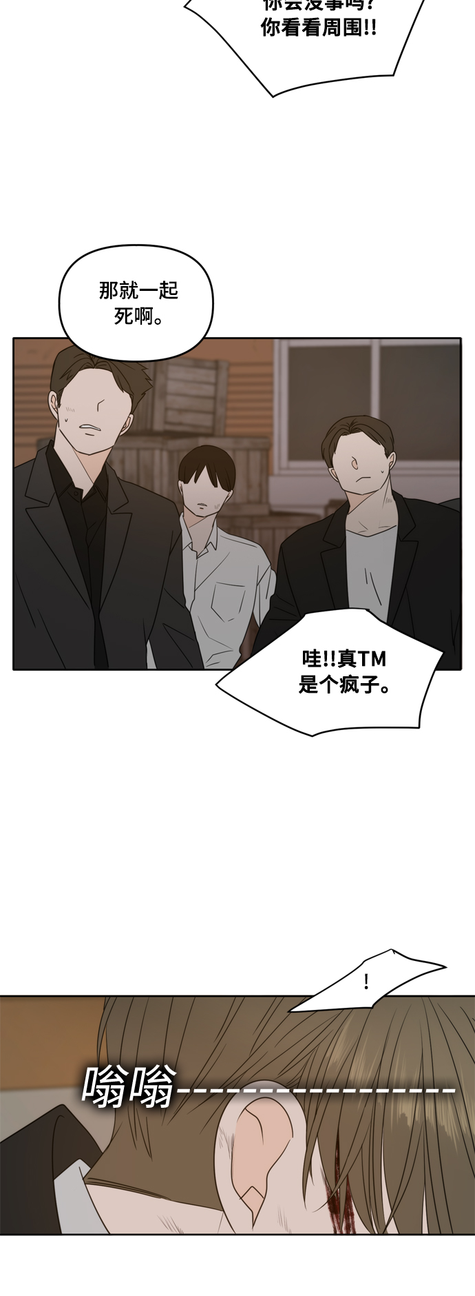 此生请多关照漫画漫画,第103话2图