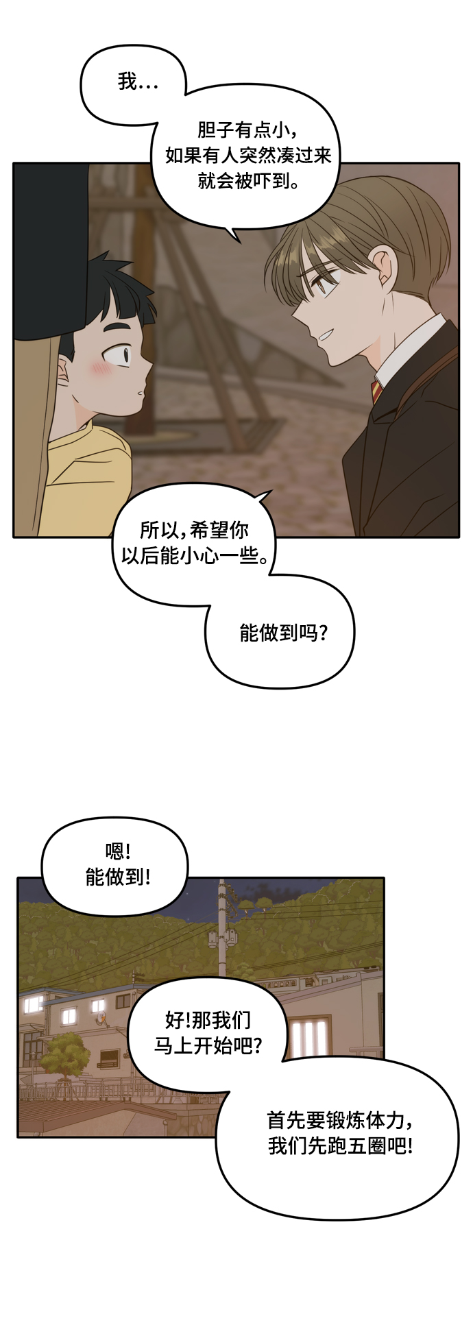此生请多关照小说漫画,外传1（2）2图